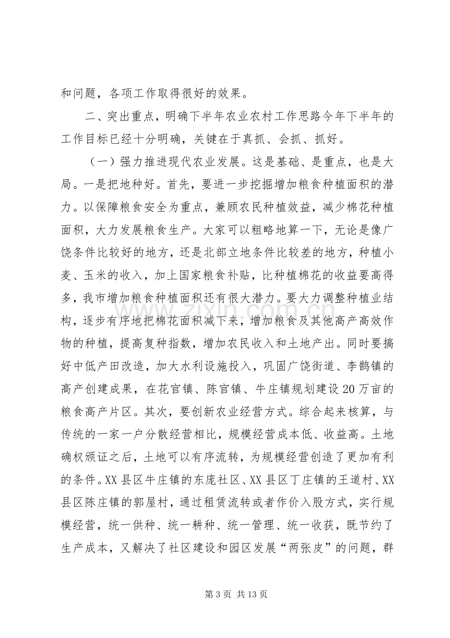 农村工作半年调度会议讲话稿.docx_第3页