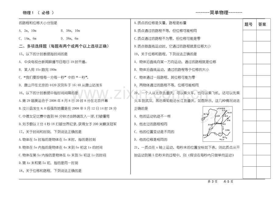 第2节时间和位移标准练习.doc_第3页