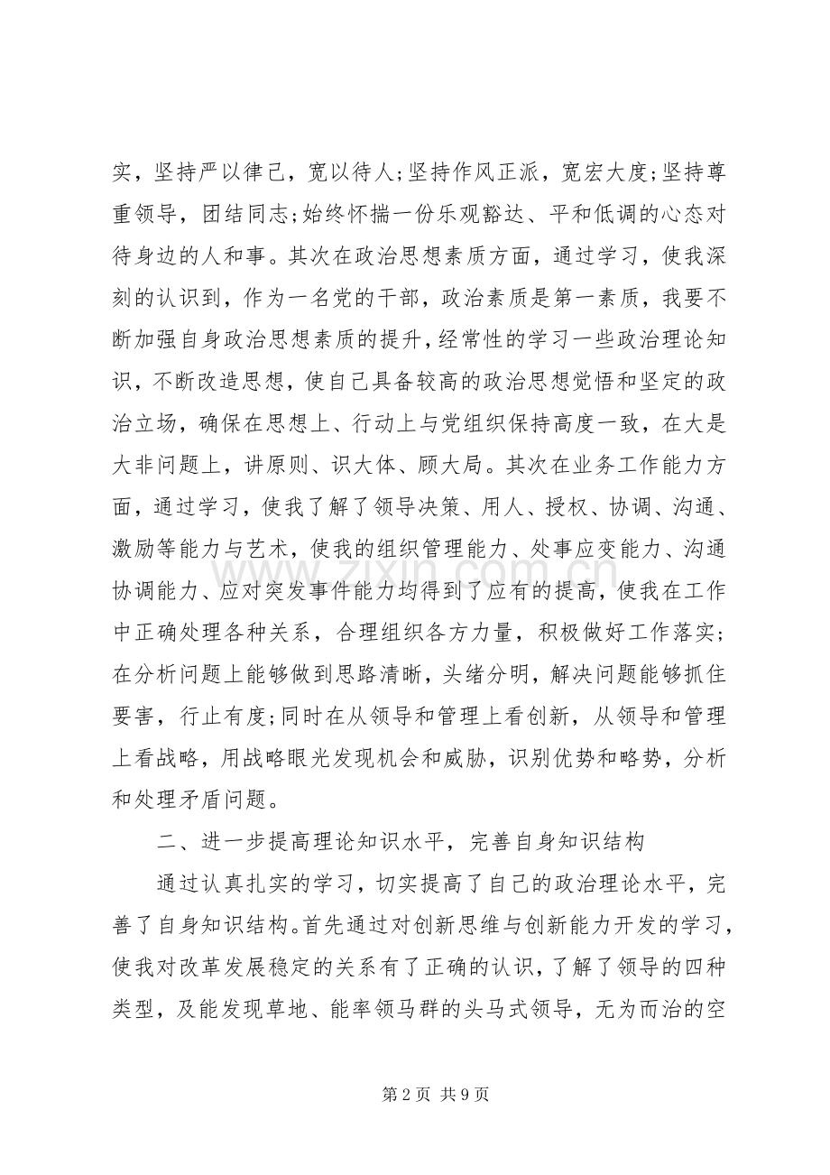 科级公务员培训心得体会.docx_第2页