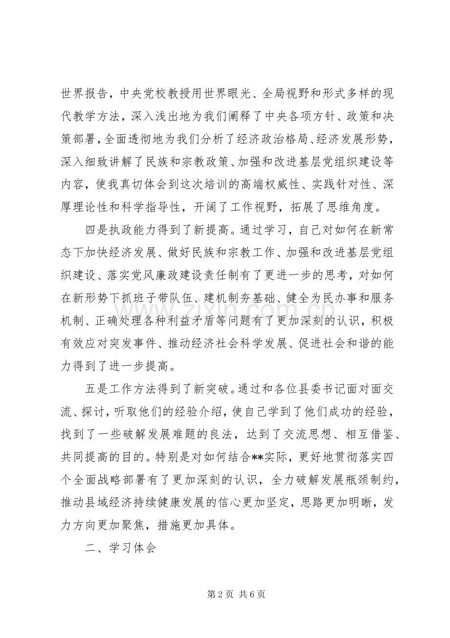 党校培训心得体会的写法格式和范文.docx_第2页