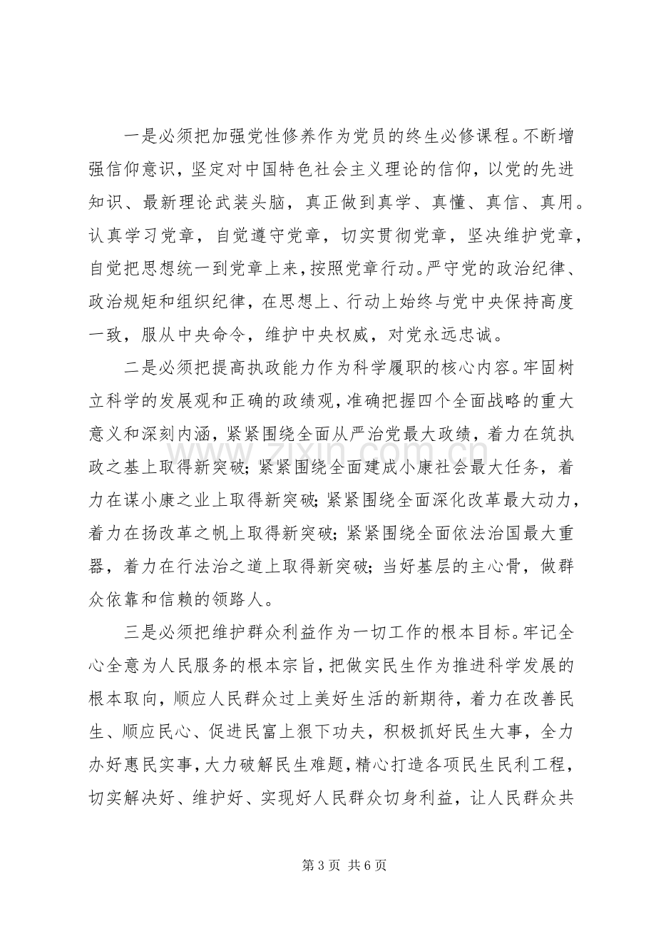 党校培训心得体会的写法格式和范文.docx_第3页