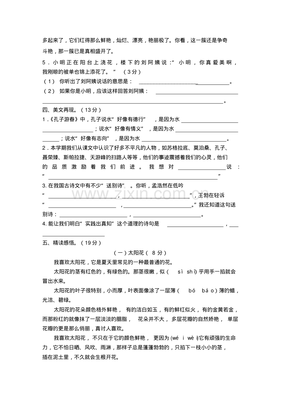 苏教版语文六年级毕业模拟试题3().pdf_第2页