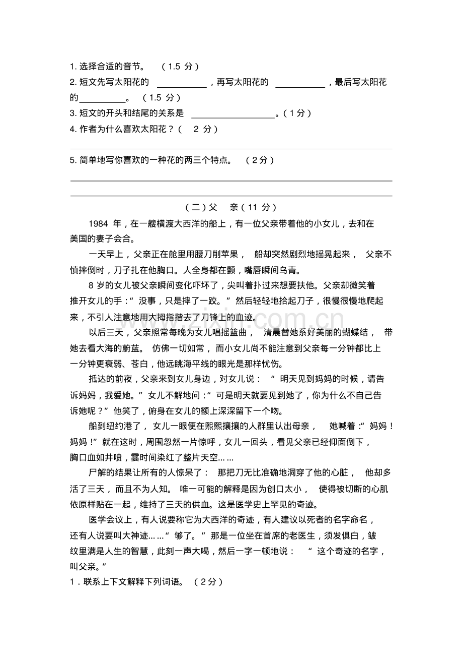 苏教版语文六年级毕业模拟试题3().pdf_第3页