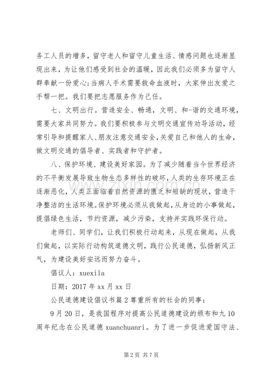 公民道德建设倡议书.docx_第2页