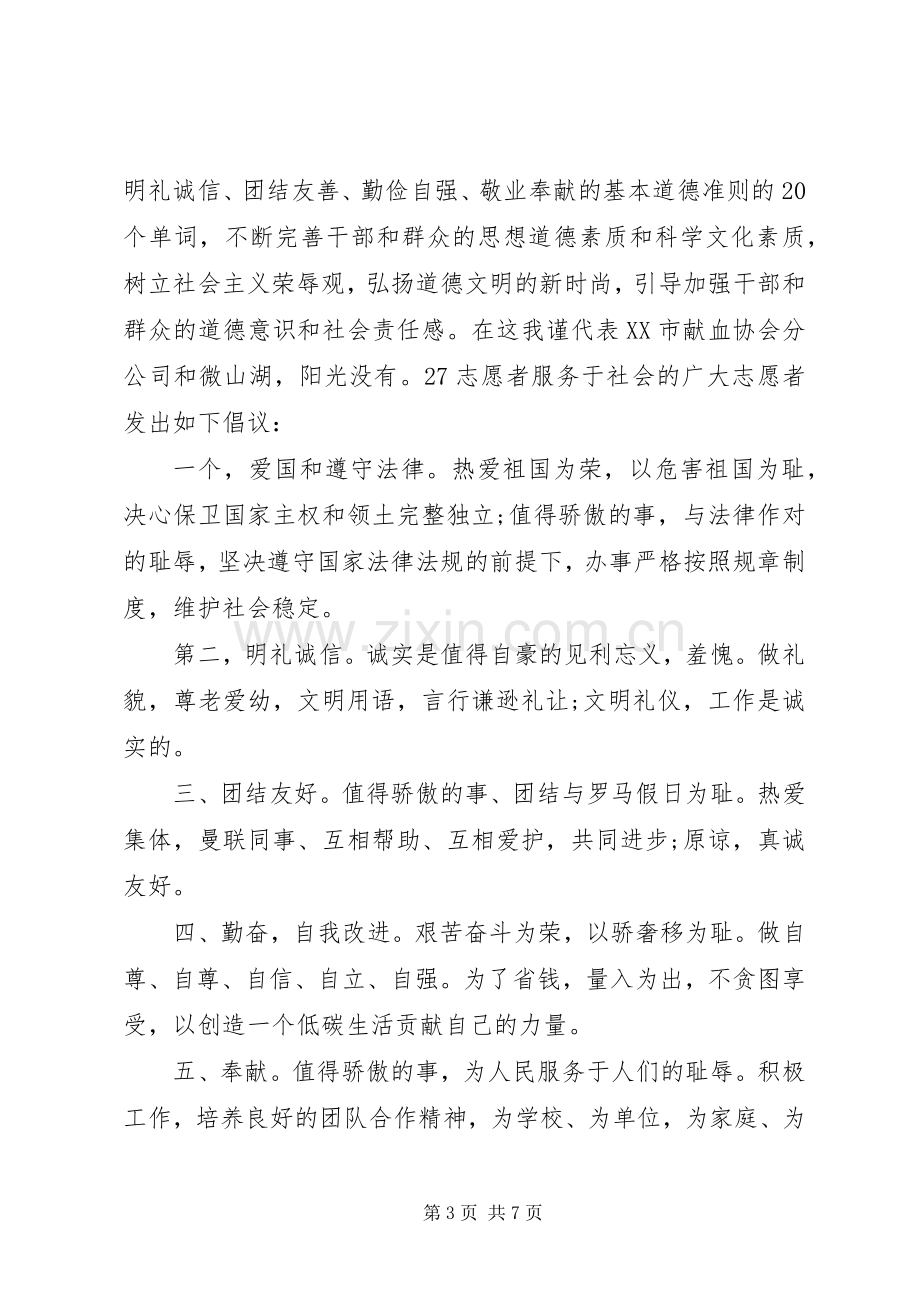 公民道德建设倡议书.docx_第3页