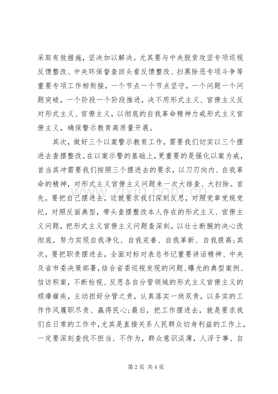 力戒形式主义、官僚主义在“三个以案”警示教育专题学习研讨会上的发言提纲.docx_第2页