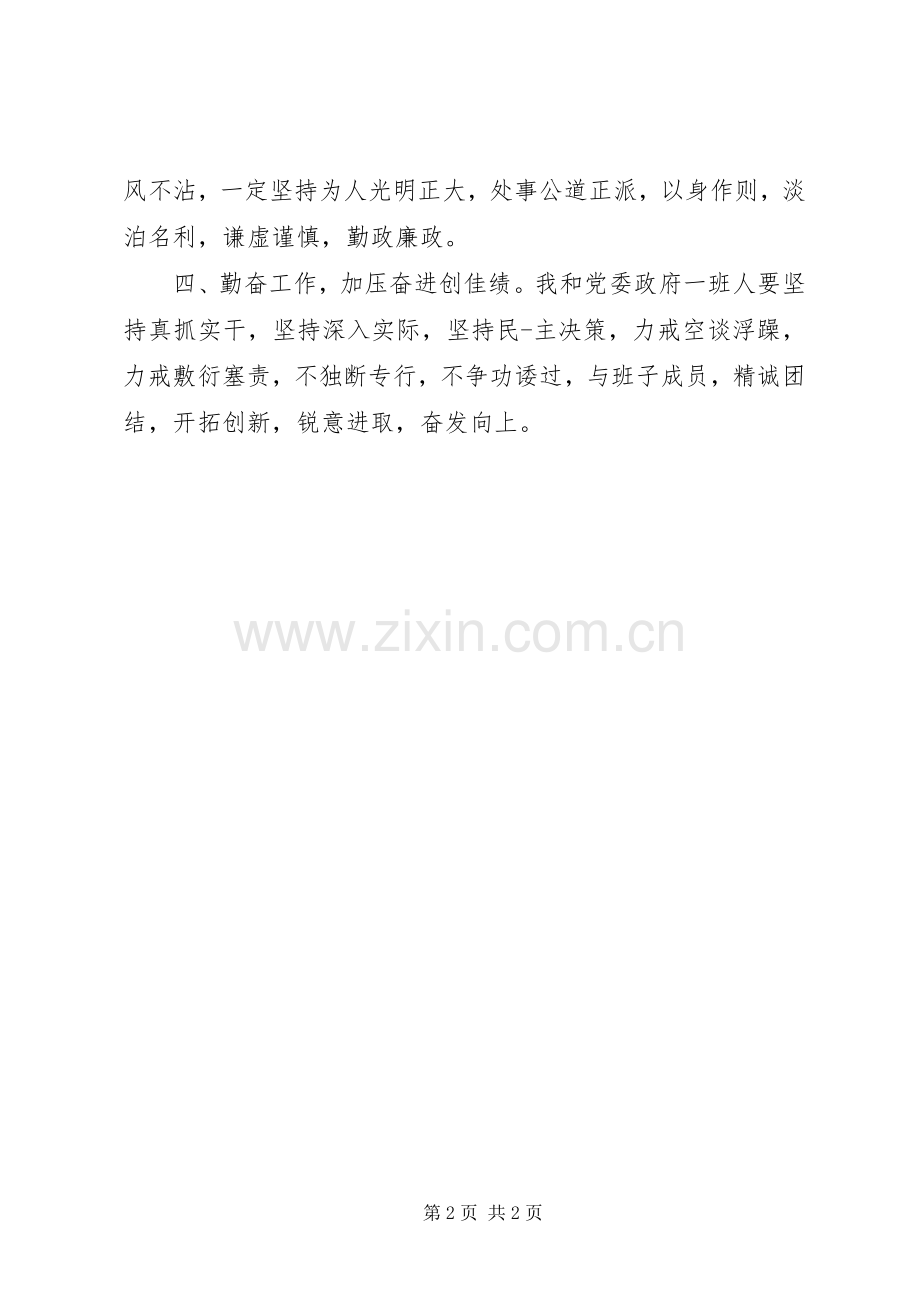 政府机关领导干部就职讲话稿15篇（8）.docx_第2页