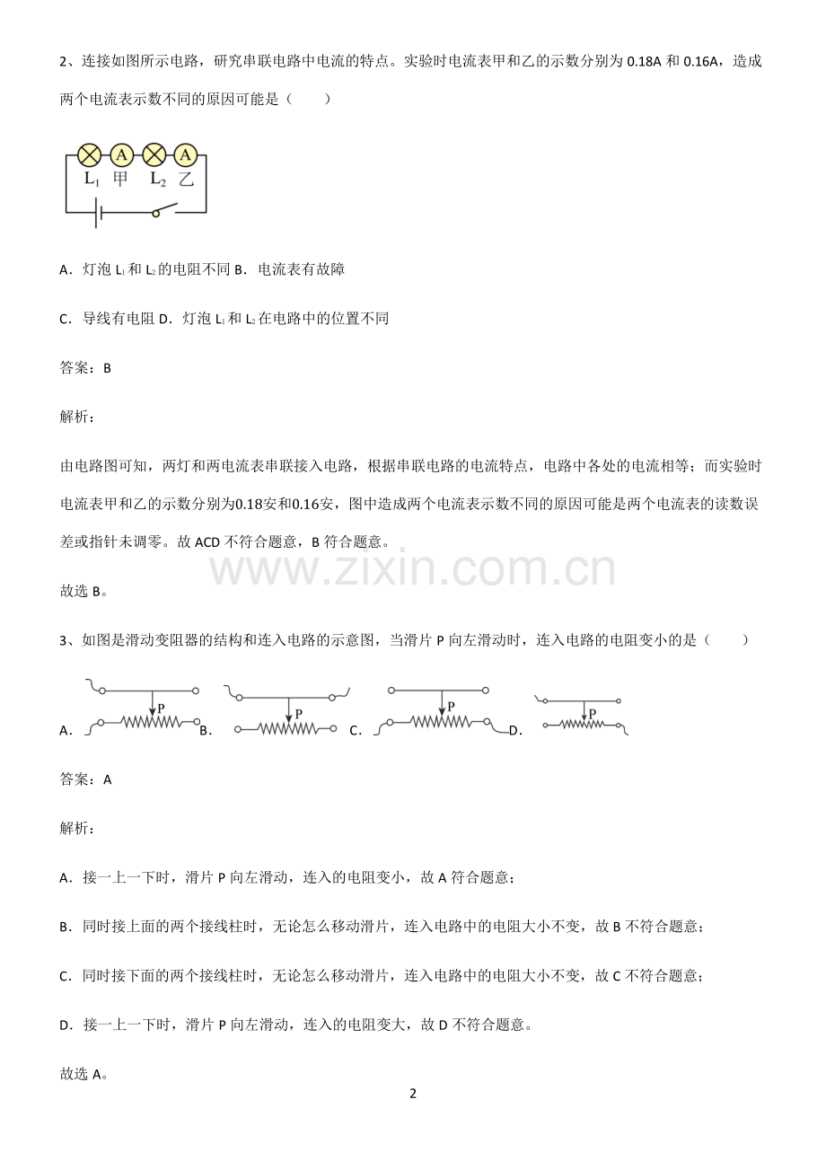 全国通用版初中物理电压和电阻题型总结及解题方法.pdf_第2页