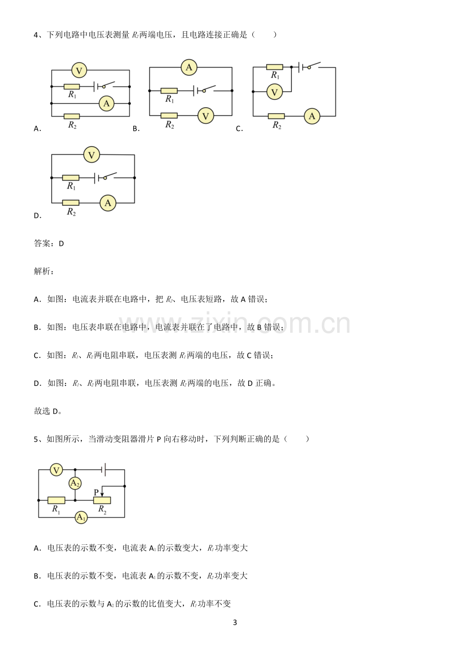 全国通用版初中物理电压和电阻题型总结及解题方法.pdf_第3页