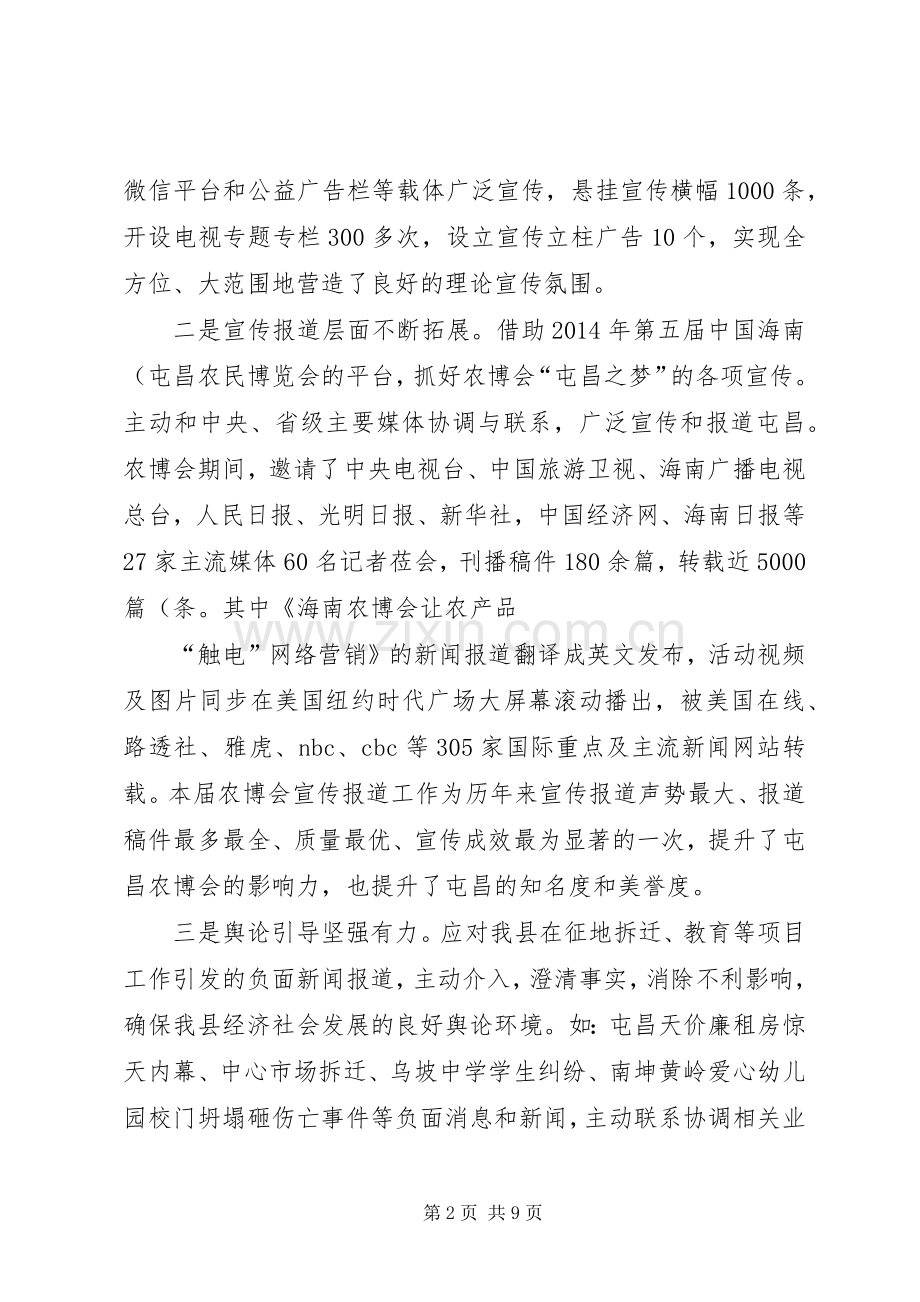 在全县宣传思想文化工作会议上的讲话(一)..docx_第2页