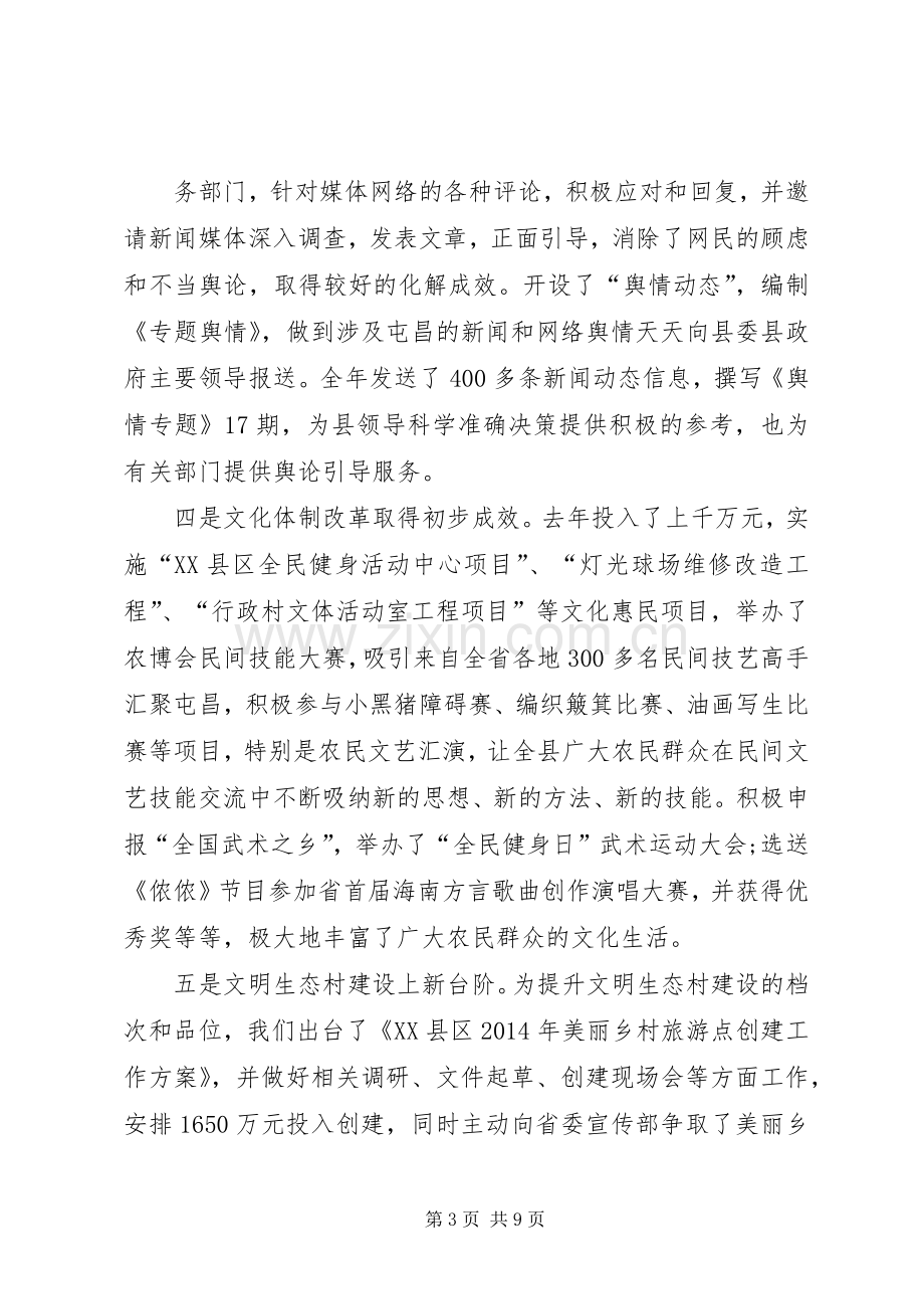 在全县宣传思想文化工作会议上的讲话(一)..docx_第3页