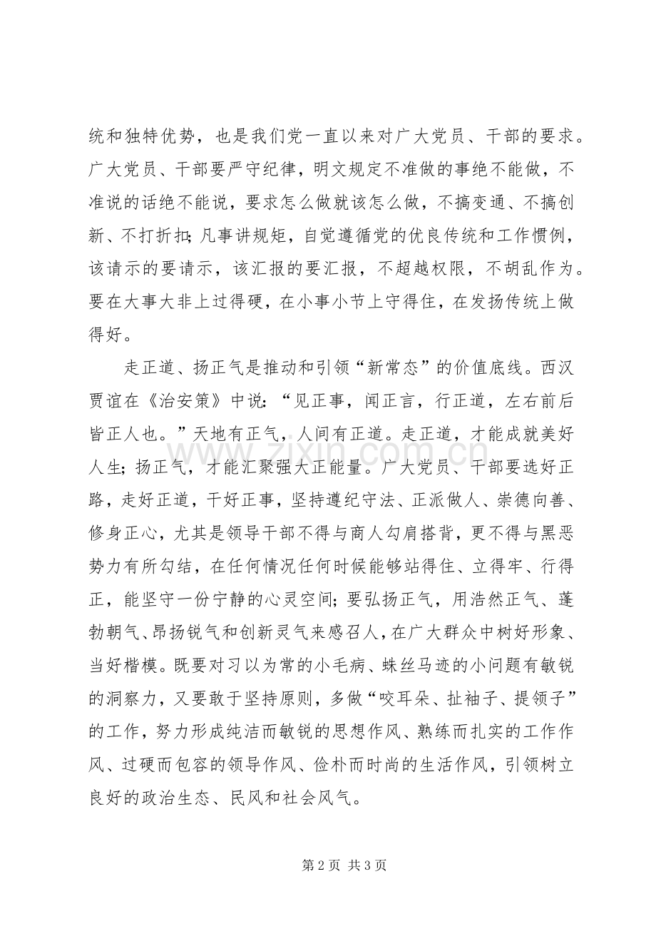 三严三实领导心得体会.docx_第2页