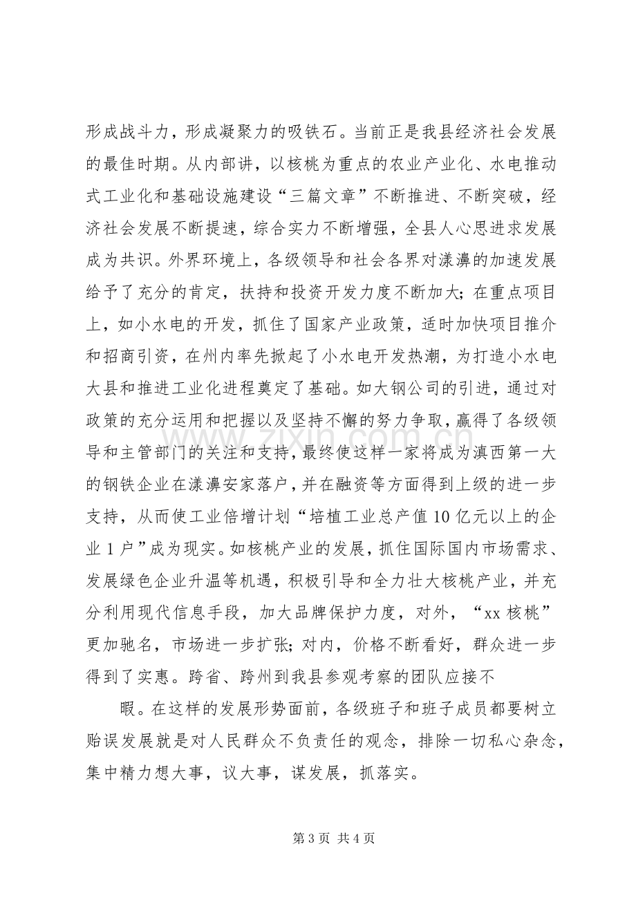 县委中心学习组会议团结干事发言稿.docx_第3页