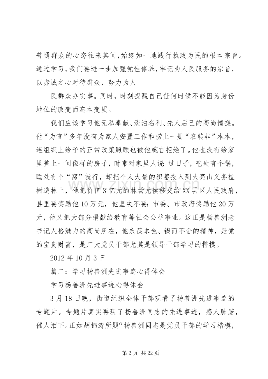 篇一：学习杨善洲事迹心得体会.docx_第2页