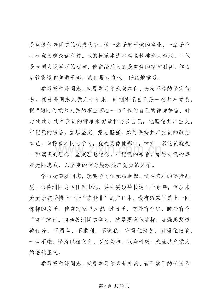 篇一：学习杨善洲事迹心得体会.docx_第3页