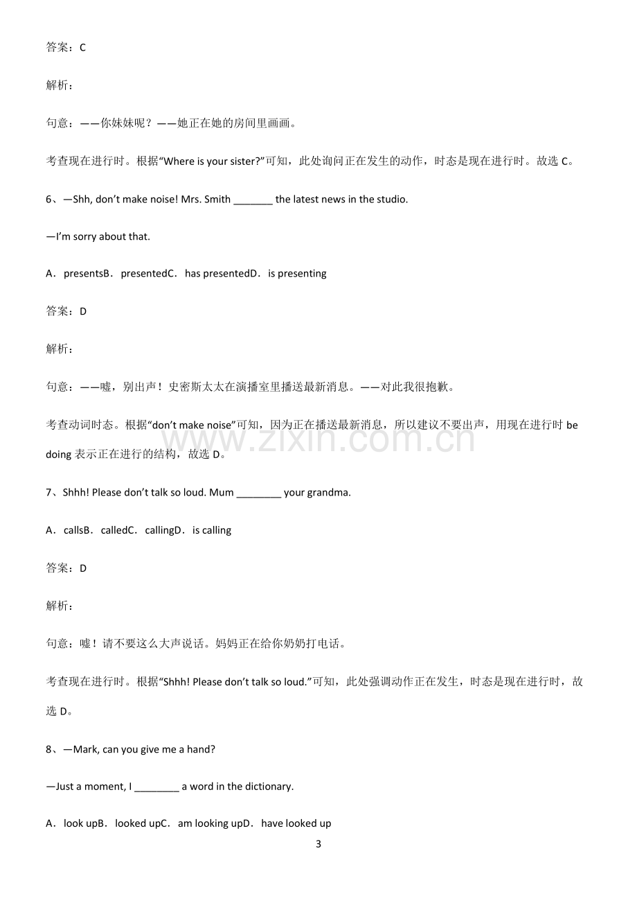 人教版初三英语现在进行时知识点题库.pdf_第3页