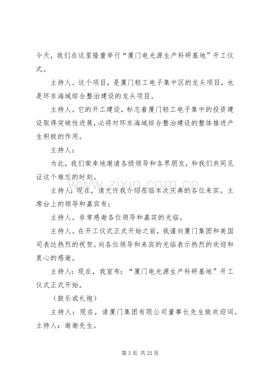 工程开工仪式主持词的.docx_第3页