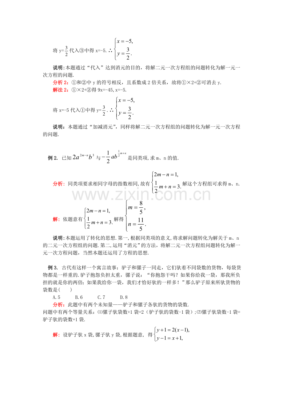 七年级数学暑假专题-再谈一次方程组与不等式-华东师大版-知识精讲.doc_第2页