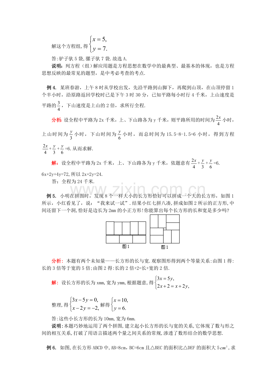 七年级数学暑假专题-再谈一次方程组与不等式-华东师大版-知识精讲.doc_第3页