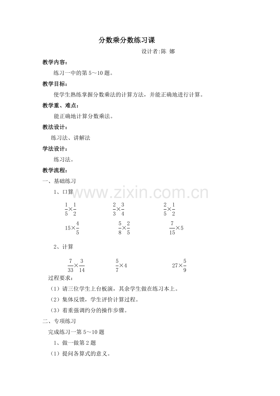 分数乘分数练习.doc_第1页