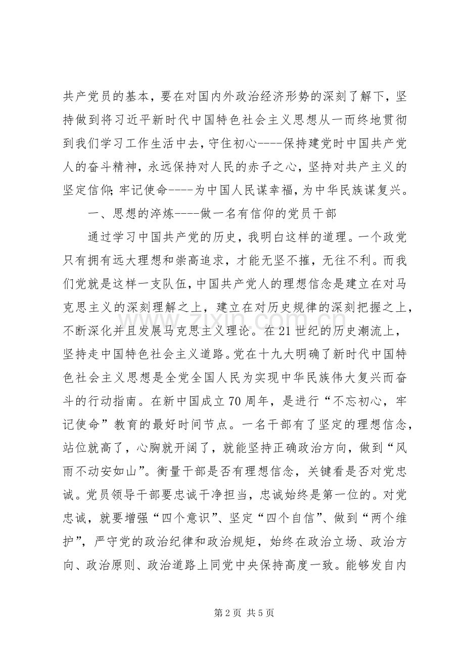 XX年中青班个人学习心得体会.docx_第2页