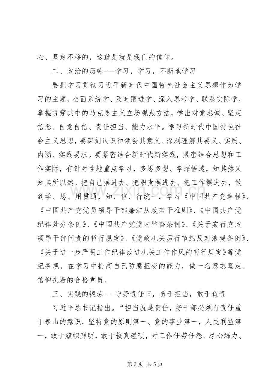 XX年中青班个人学习心得体会.docx_第3页