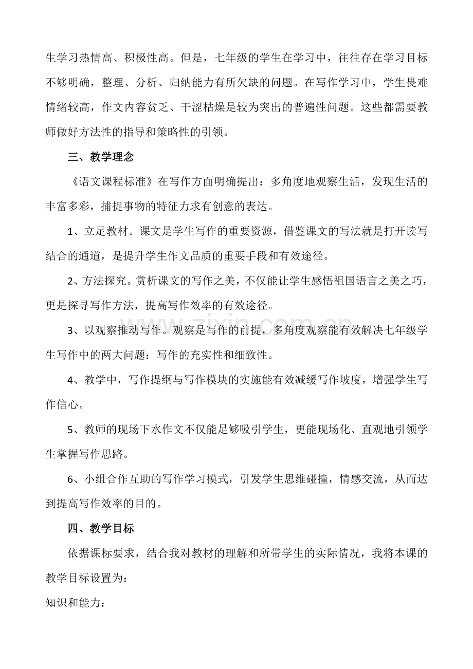 (部编)初中语文人教七年级上册说课稿.docx_第2页