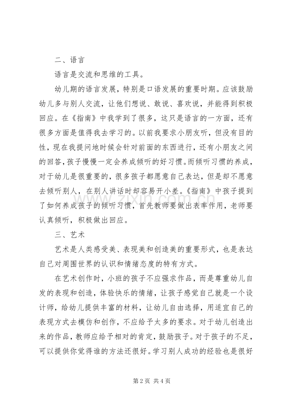 《3～6岁儿童观学习与发展指南》学习心得.docx_第2页