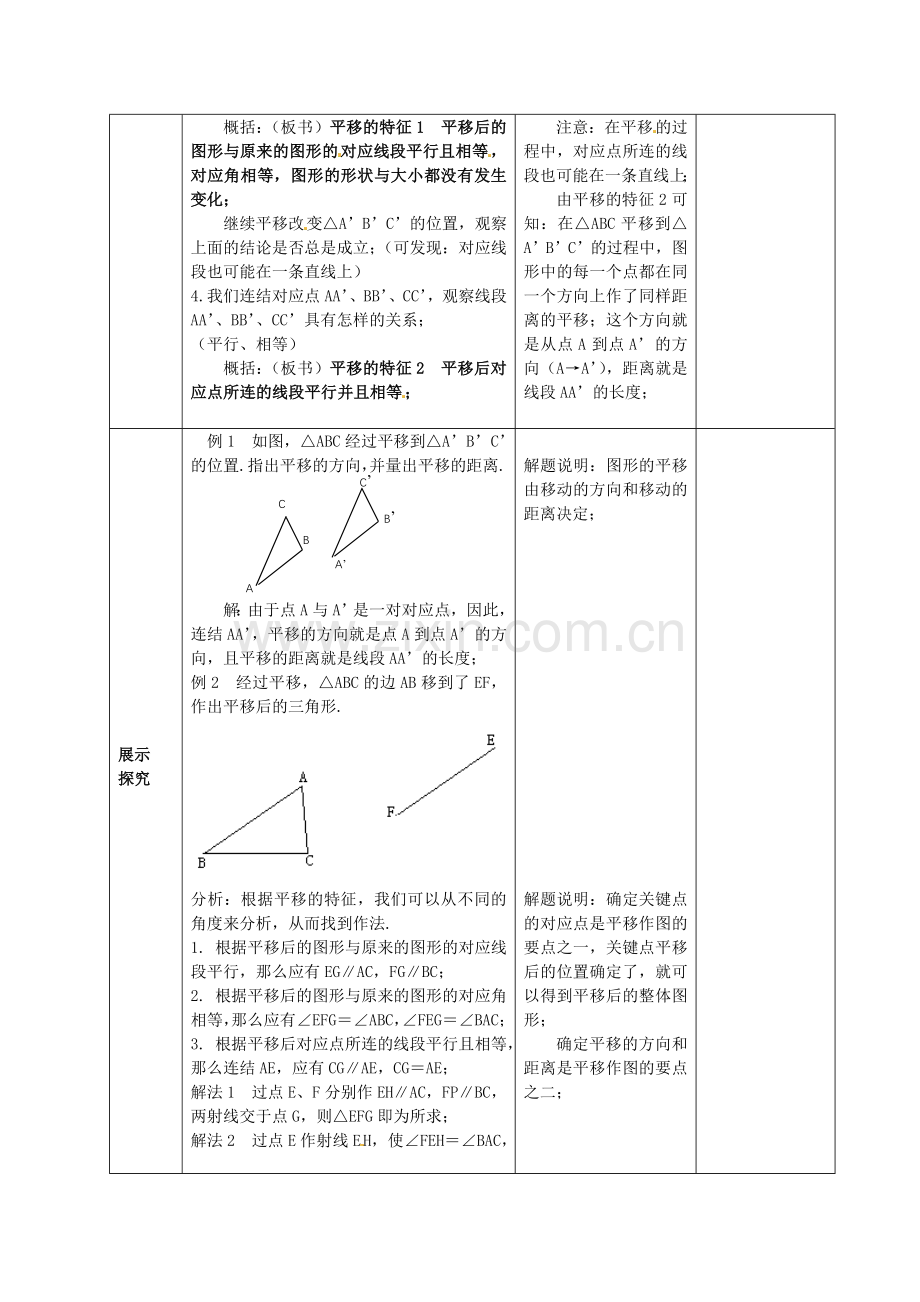 七年级数学下册-第5章-第4节-平移(第3课时)学案(无答案)-新人教版.doc_第2页