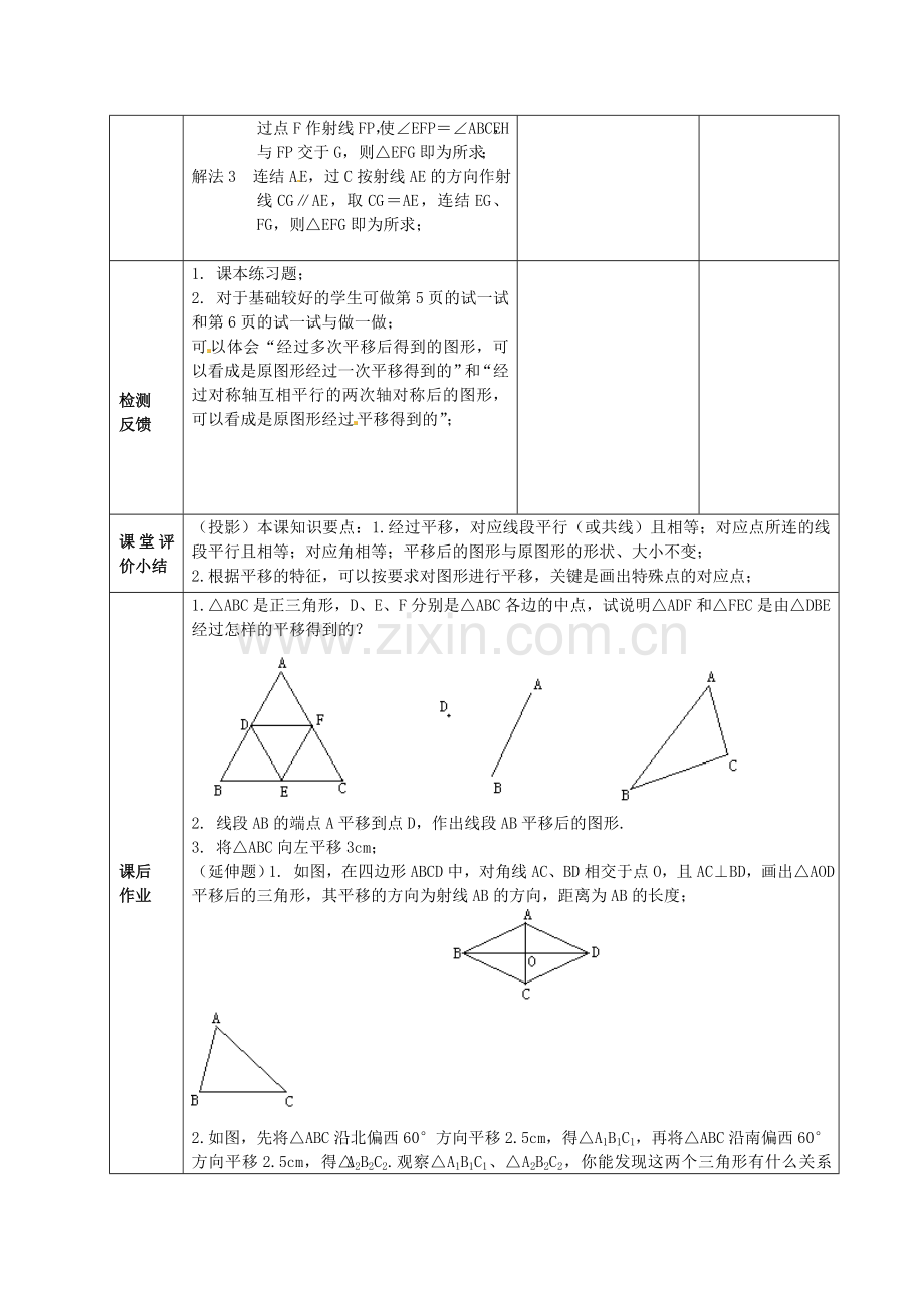 七年级数学下册-第5章-第4节-平移(第3课时)学案(无答案)-新人教版.doc_第3页