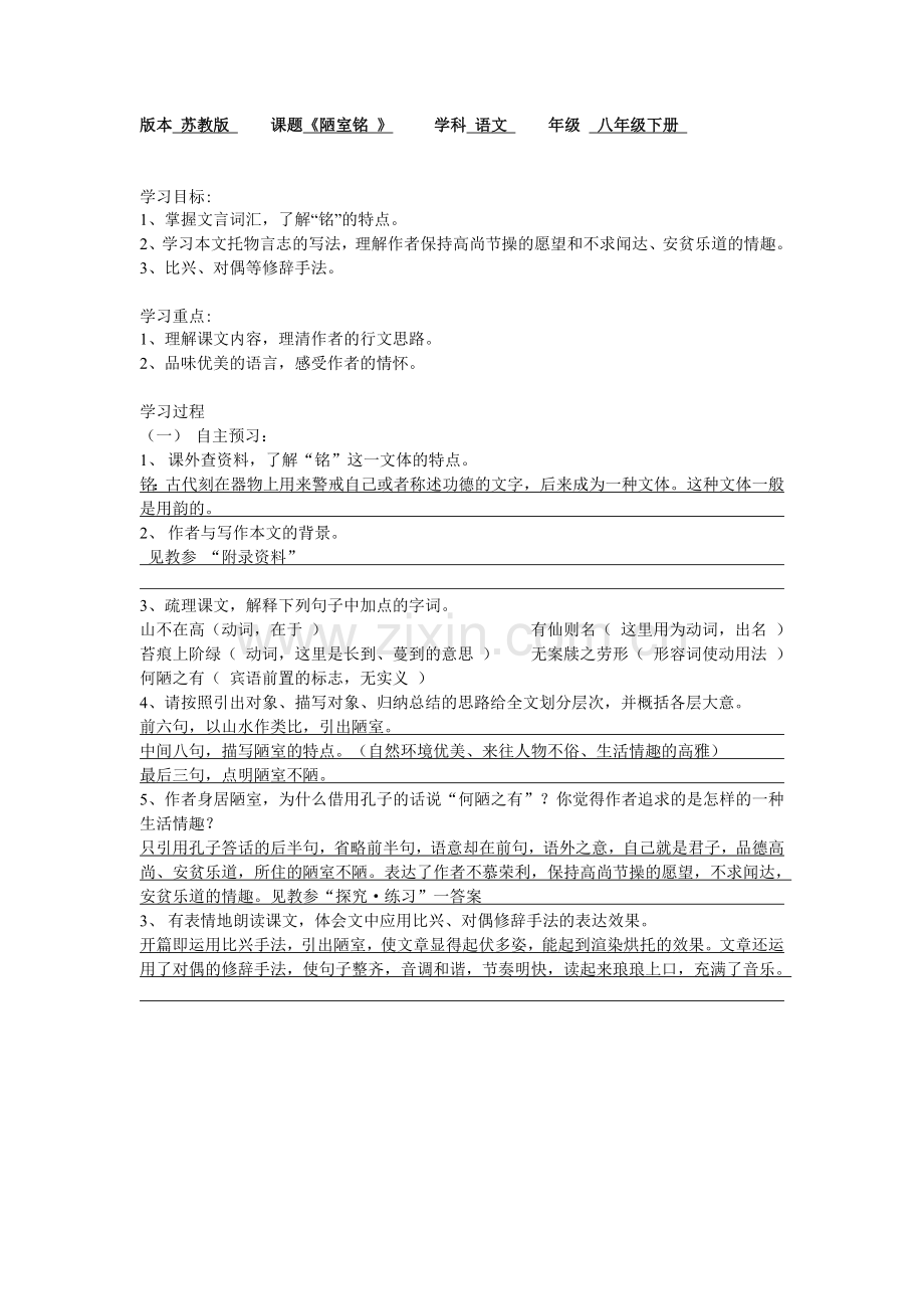 中学语文：《陋室铭》学案练习及答案.doc_第1页