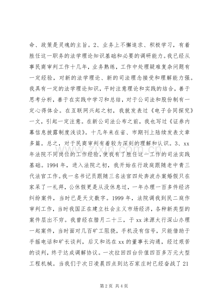 法院民庭副庭长竞聘演讲稿.docx_第2页