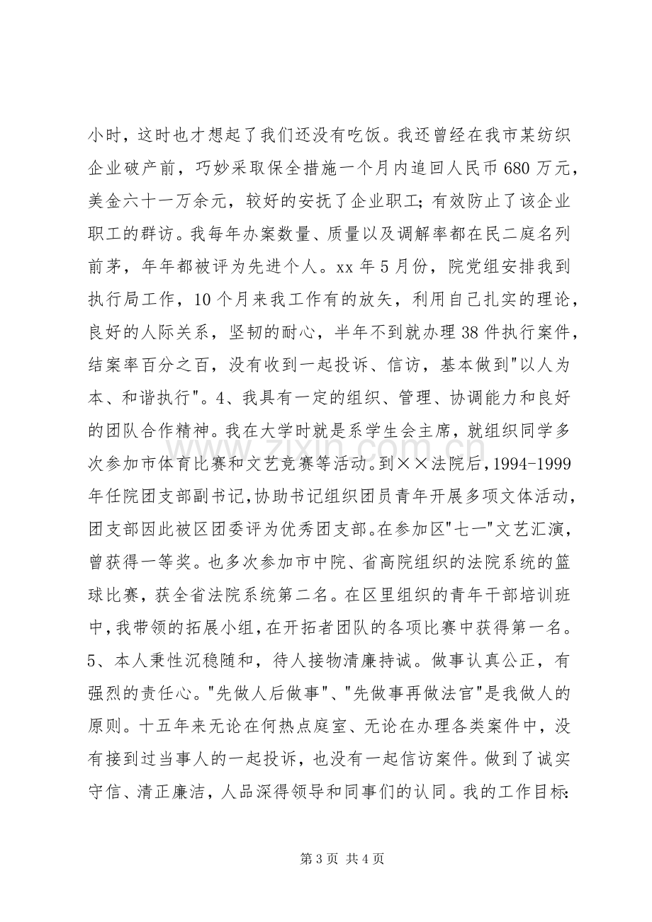 法院民庭副庭长竞聘演讲稿.docx_第3页