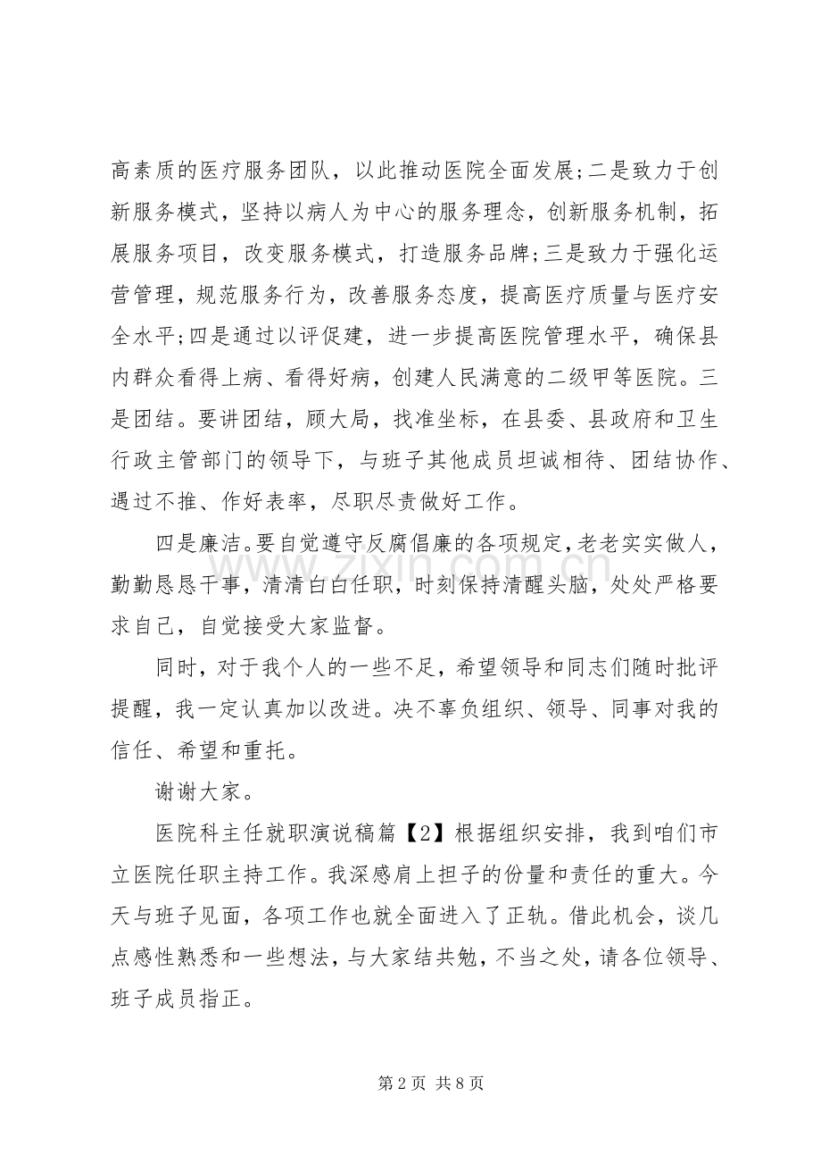 医院科主任就职演说稿.docx_第2页