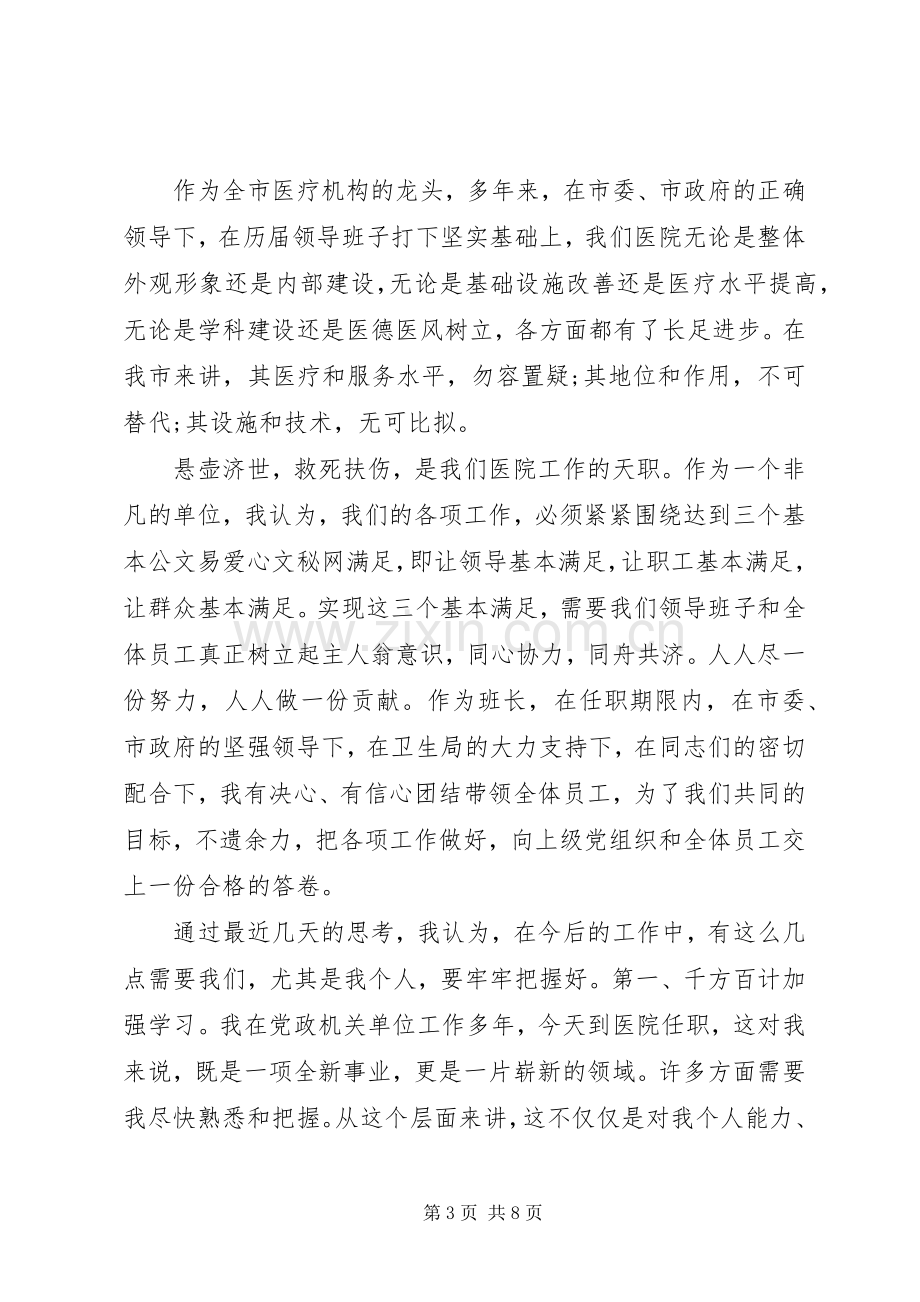 医院科主任就职演说稿.docx_第3页