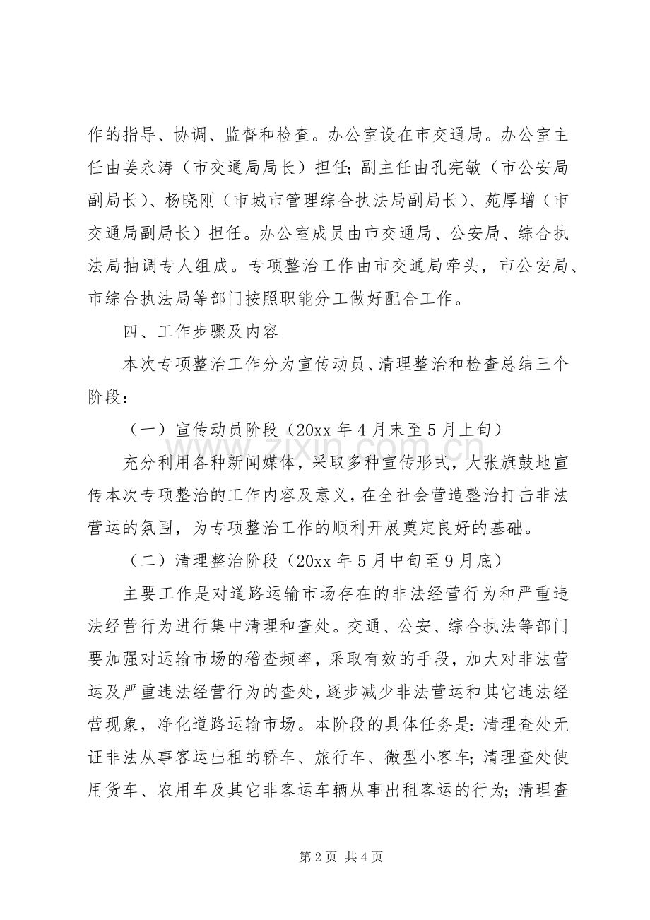 道路运输市场非法营运行为专项整治工作方案 (2).docx_第2页