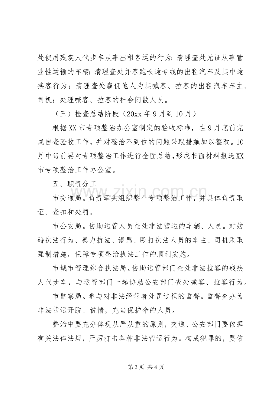 道路运输市场非法营运行为专项整治工作方案 (2).docx_第3页