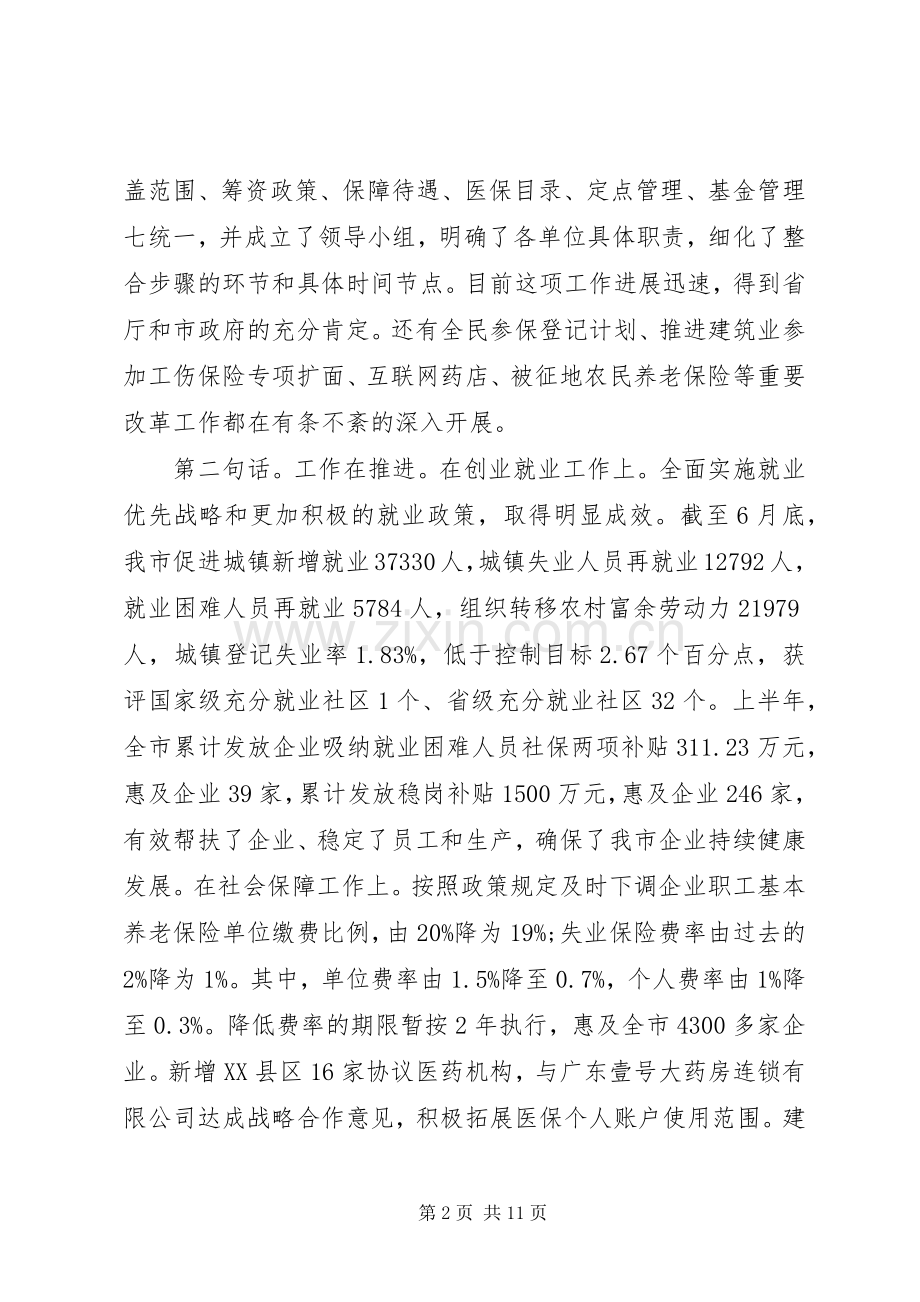 人社工作会议上的讲话材料.docx_第2页