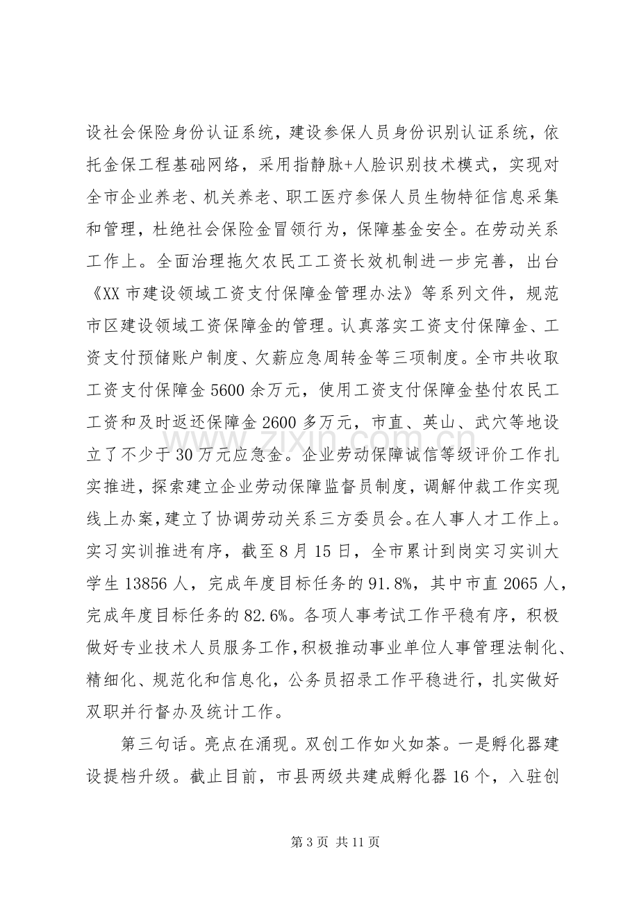 人社工作会议上的讲话材料.docx_第3页