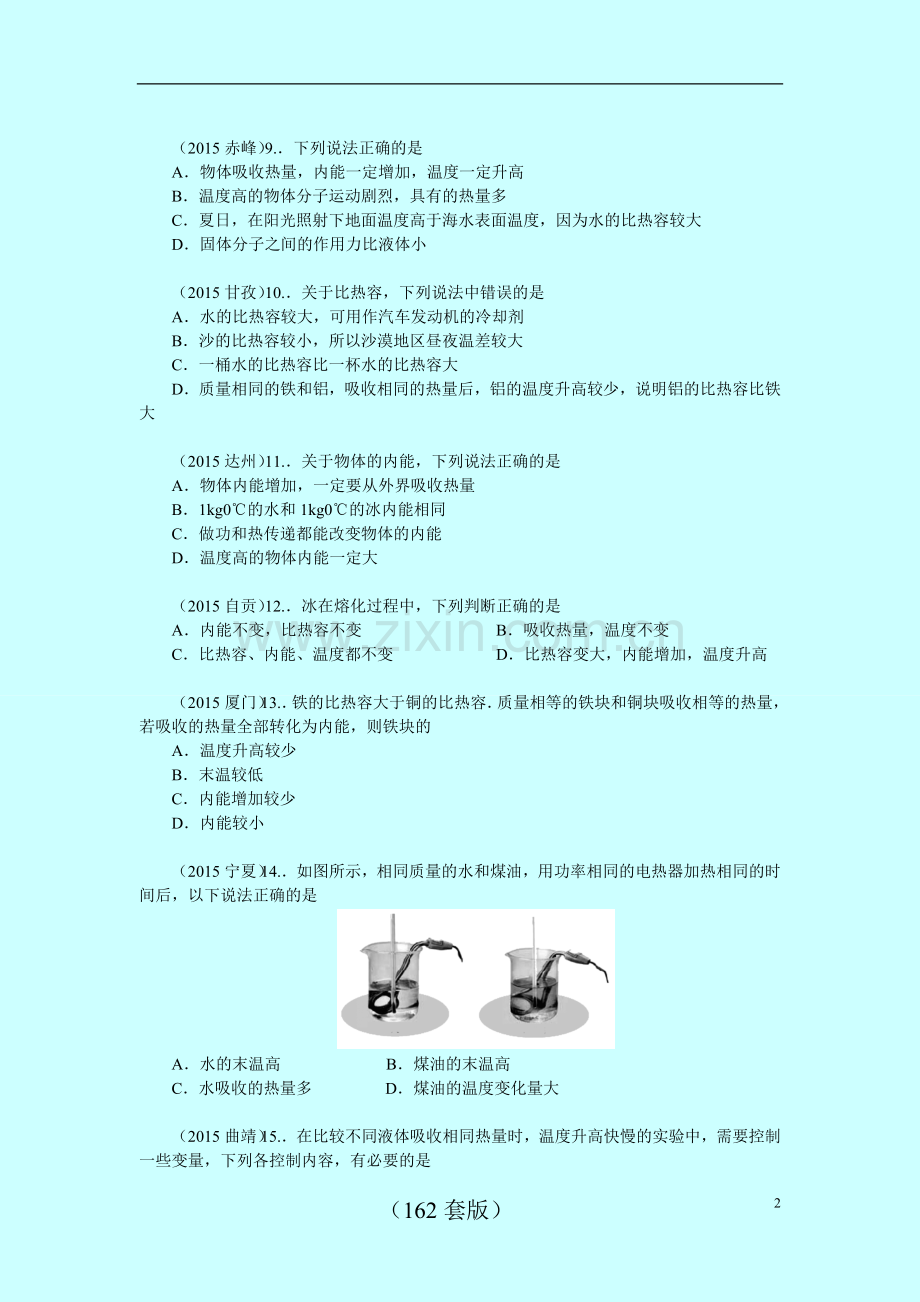 2015第12章第2节中考题汇编.doc_第2页