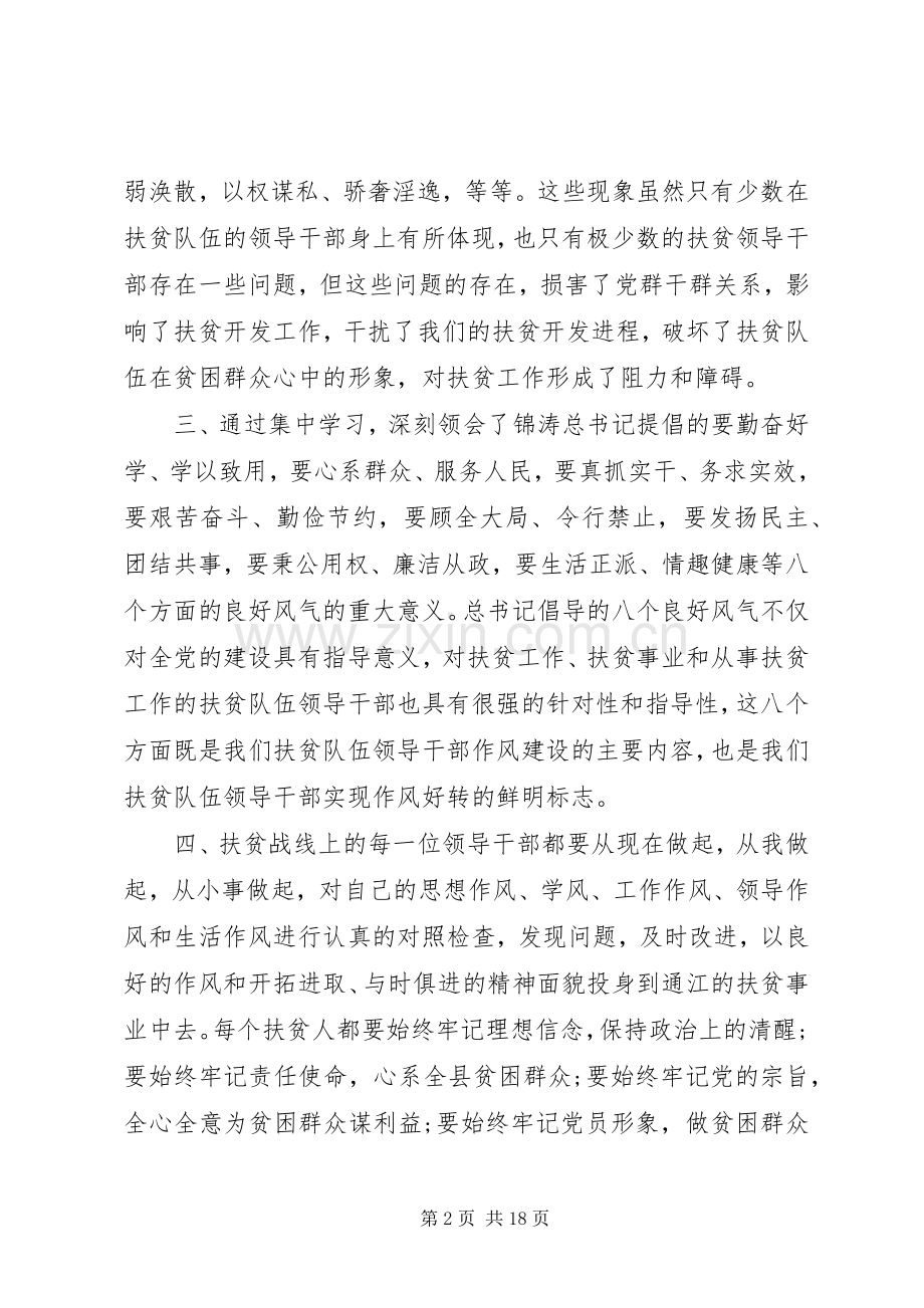 第一篇：领导干部作风整顿心得体会.docx_第2页