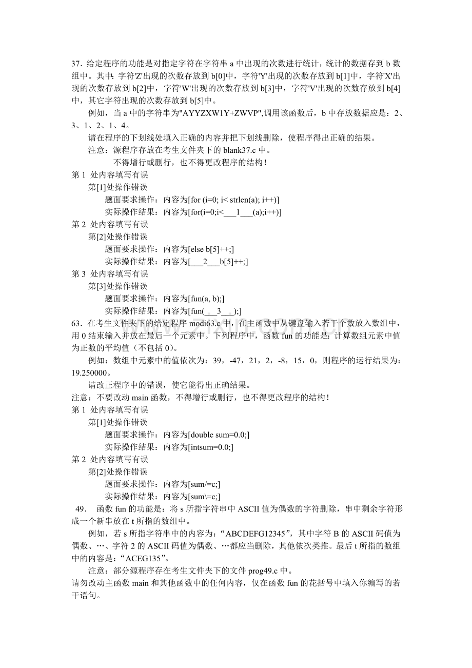 C 语言上机题库.doc_第1页