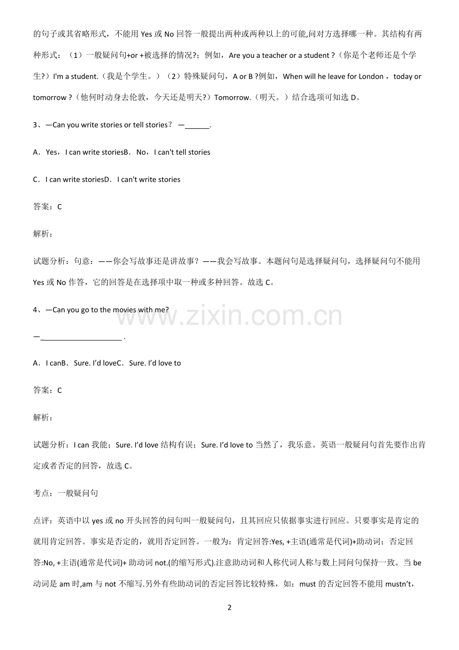 全国通用版初三英语选择疑问句解题方法技巧.pdf_第2页