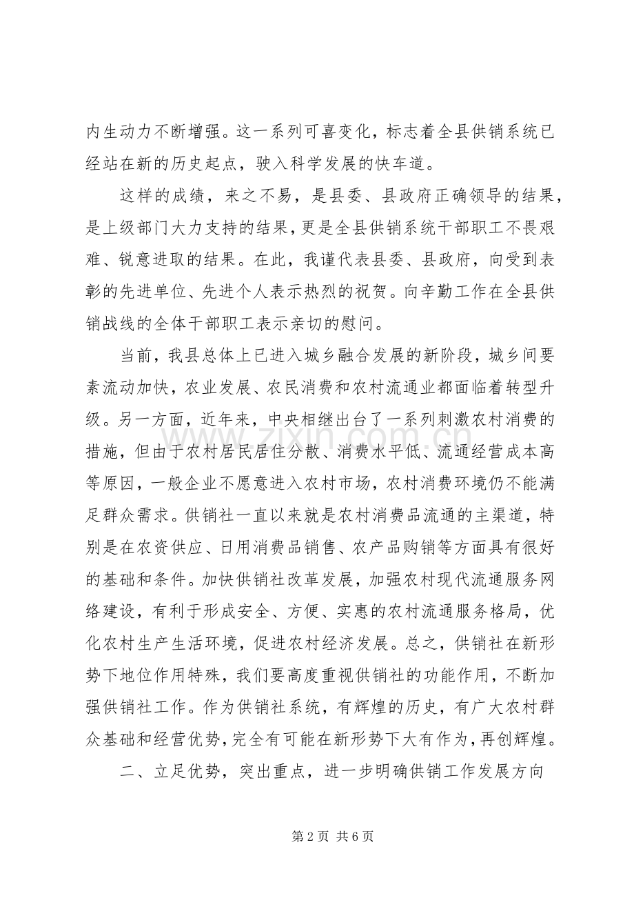 副书记在供销系统推进会发言.docx_第2页