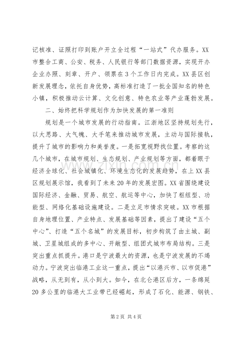 对标江浙沪心得体会.docx_第2页