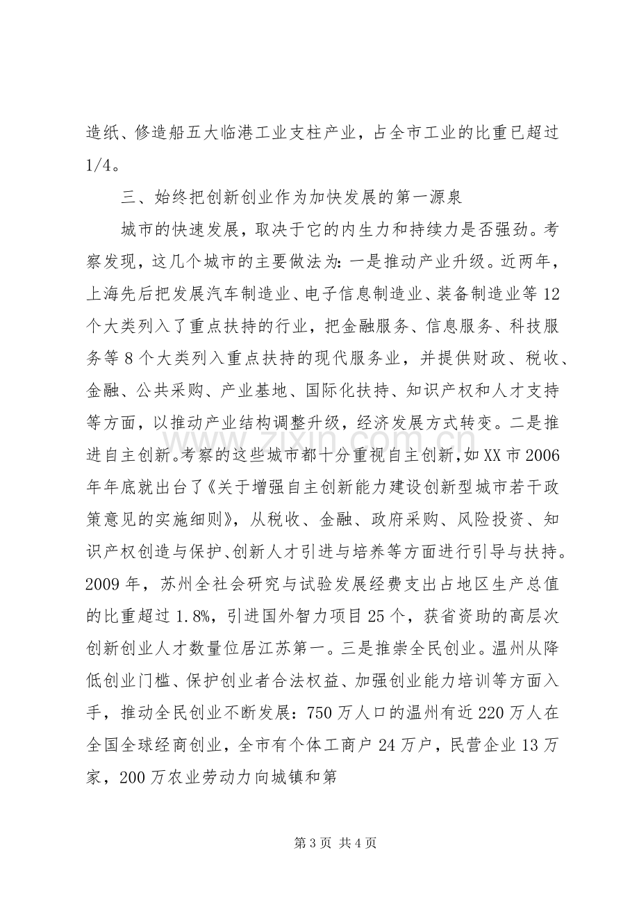 对标江浙沪心得体会.docx_第3页