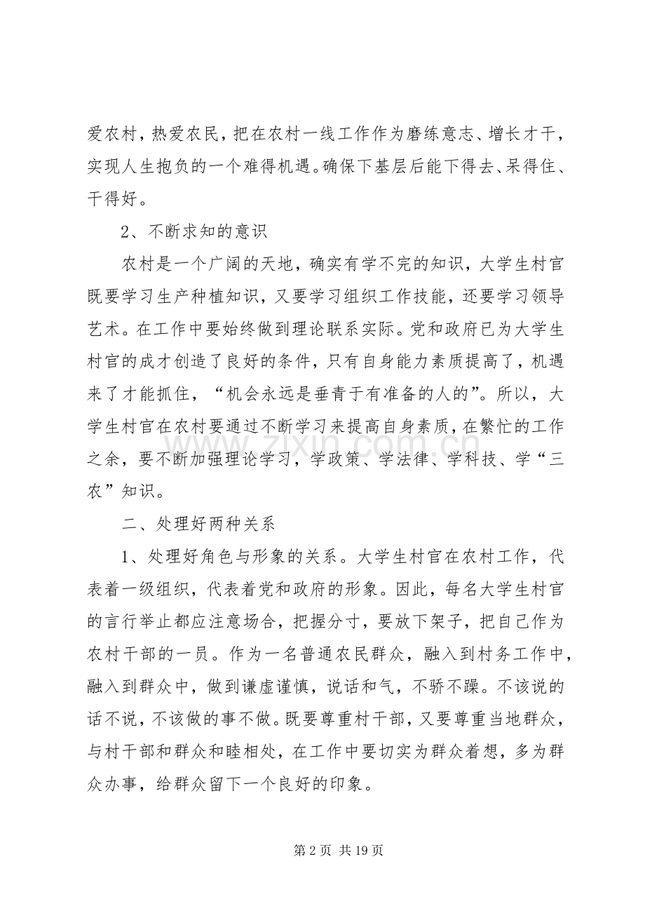 第一篇：张广秀复信精神学习体会.docx_第2页