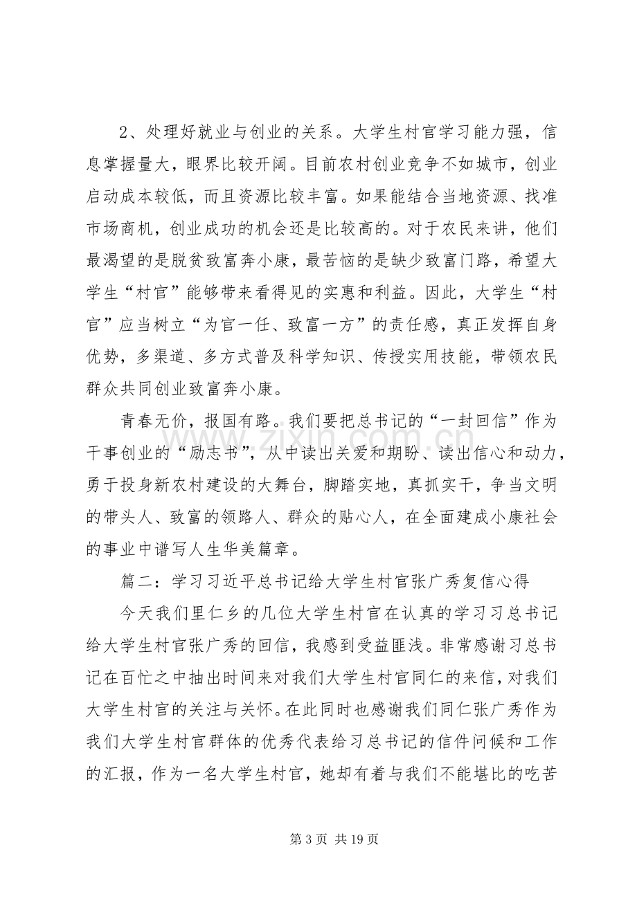 第一篇：张广秀复信精神学习体会.docx_第3页