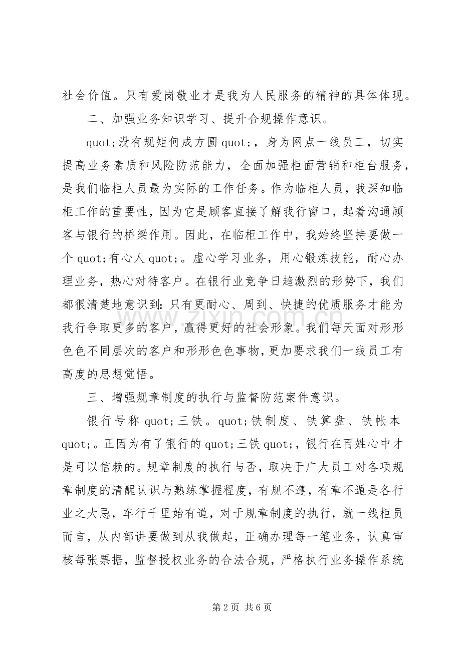 银行合规学习心得2篇.docx_第2页