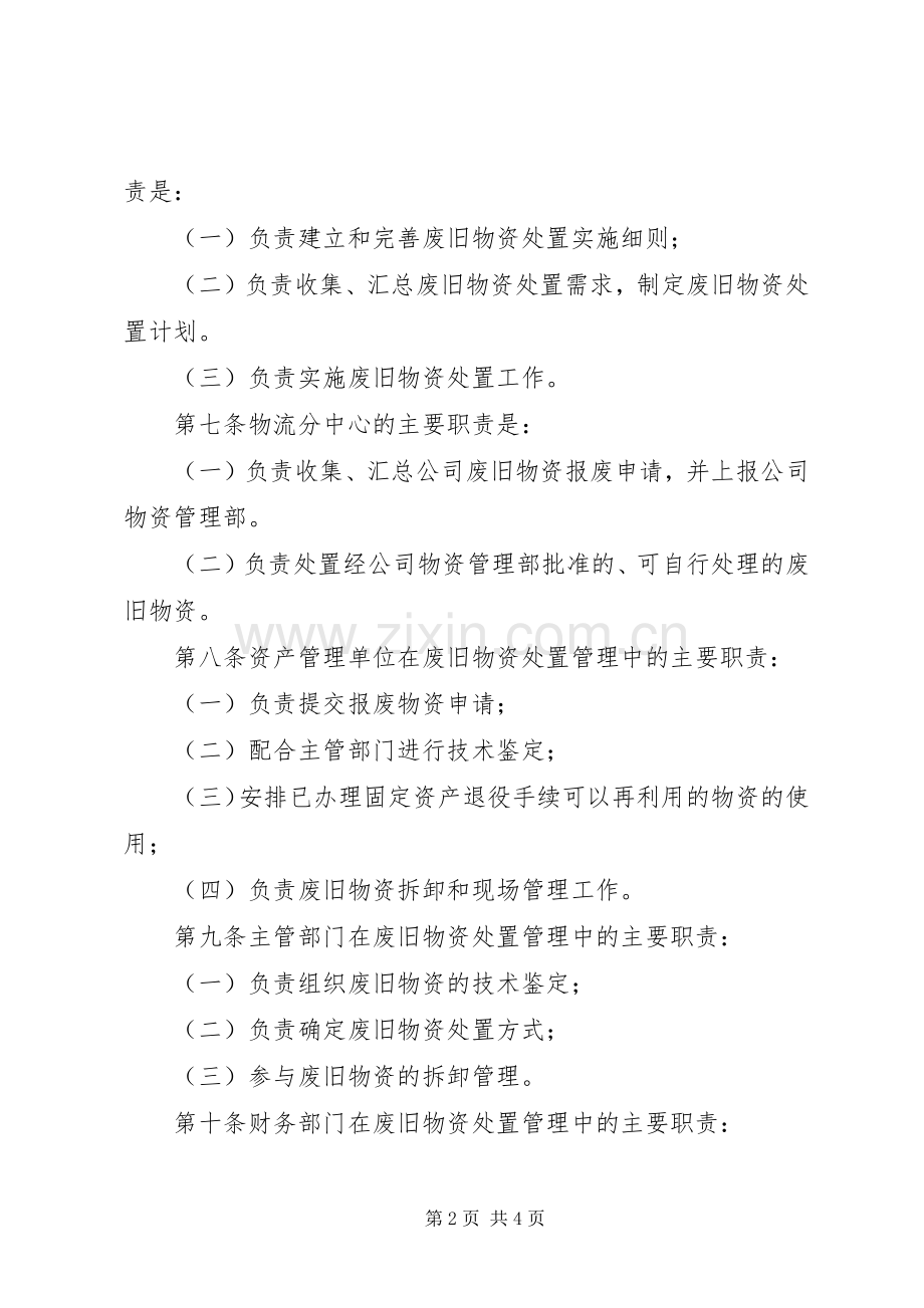 废旧物资处置实施方案(讨论稿) .docx_第2页